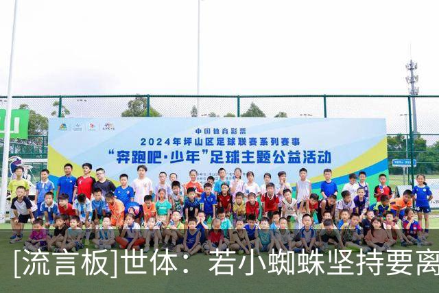 [流言板]世体：若小蜘蛛坚持要离队，马竞愿主动找阿森纳谈判转会